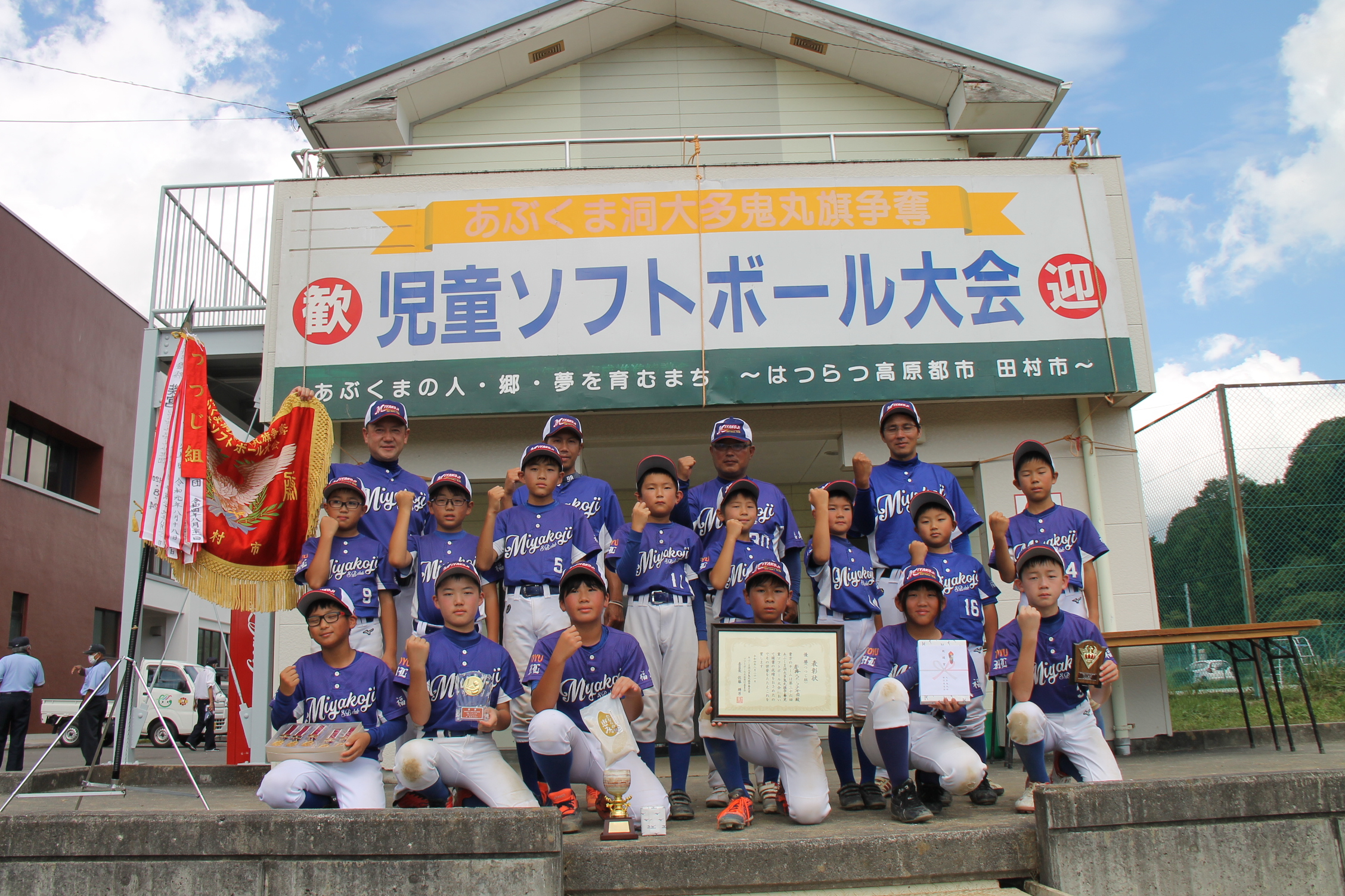 Bブロック優勝　都路スポーツ少年団.JPG